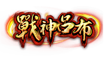 戰神呂布-logo